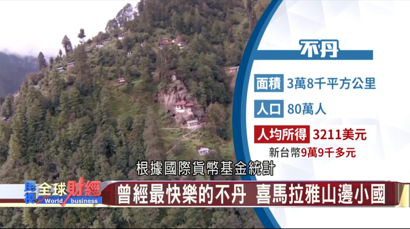 不丹成为旅游胜地的原因,不丹旅游真相