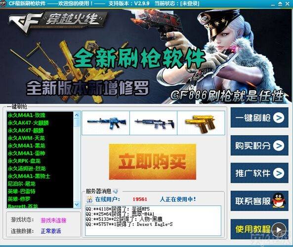 揭秘穿越火线端游刷枪,穿越火线刷枪成功案例