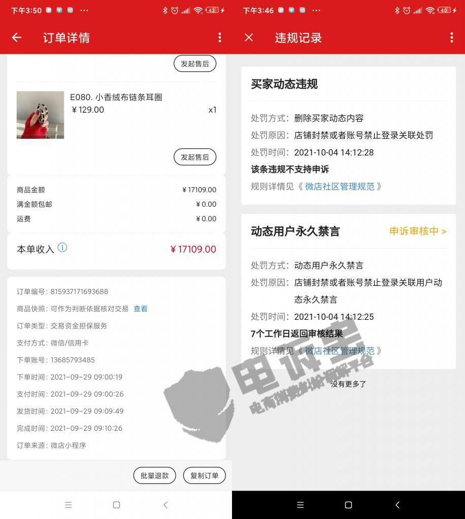 「电诉宝」提现难？“微店”以商家没有交保证金为由拒绝提现