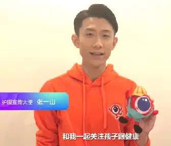 跟着护眼大使张一山来测测，眼球上有这些迹象可能有问题……