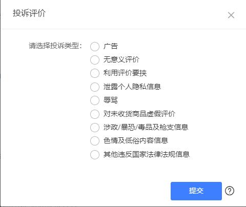 拼多多商家怎么投诉买家恶意退款,商家遇上恶意买家怎么报警