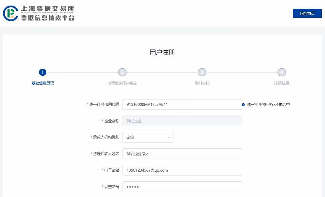 上海票交所票据信息披露平台官网,票据承兑信息披露应包含的内容