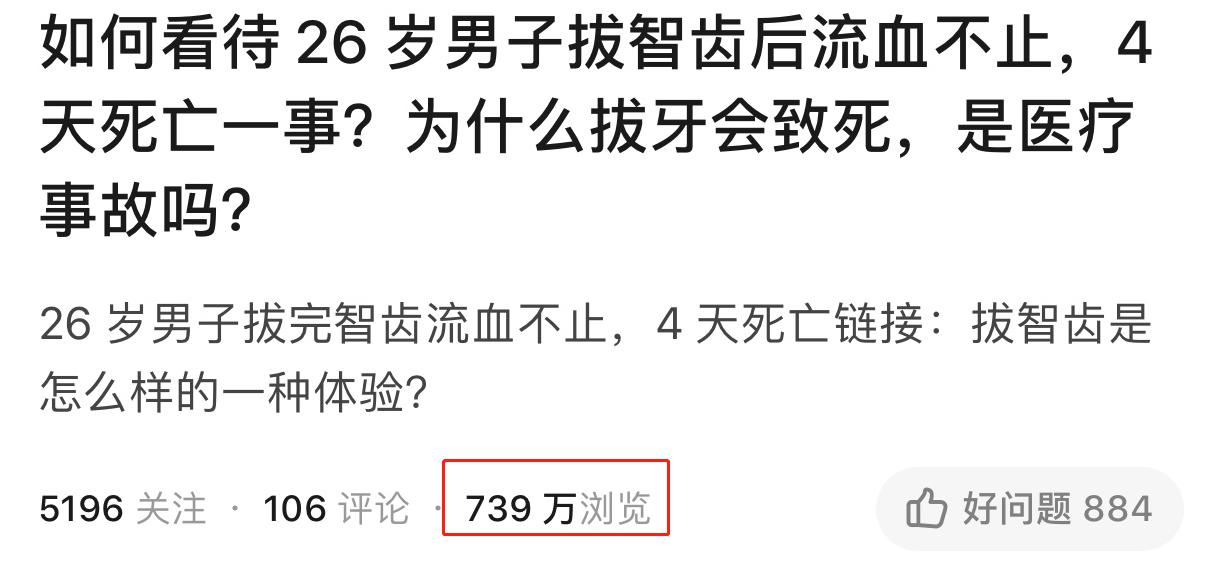 26岁男子拔智齿丧命,拔了智齿三天后突然流血怎么处理