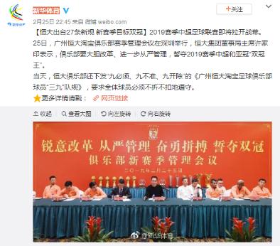 许家印四大天规,许家印明确广州队的目标