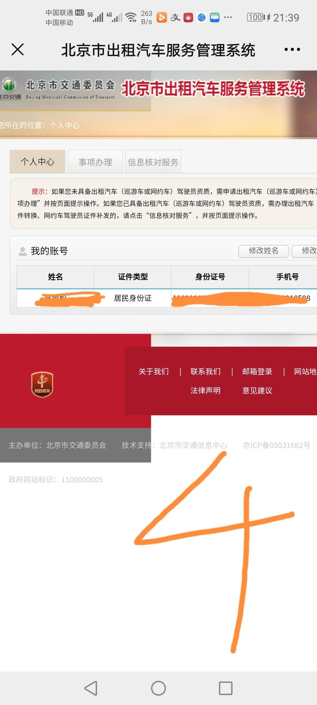 北京网约车报名网站,北京网约车从业资格证报名入口