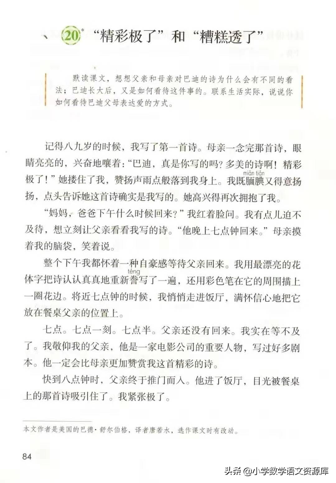 五年级上册语文电子版完整版,五年级语文上册电子版课本完整版