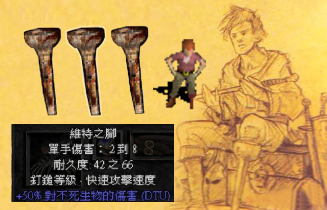 暗黑破坏神维特之腿有什么用,暗黑破坏神2维特之脚在哪个地图