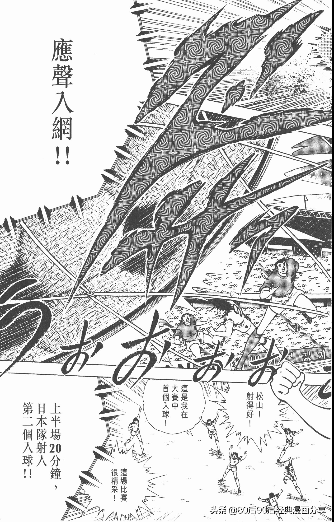 足球小将世青赛在哪里能看,足球小将世青赛全集漫画