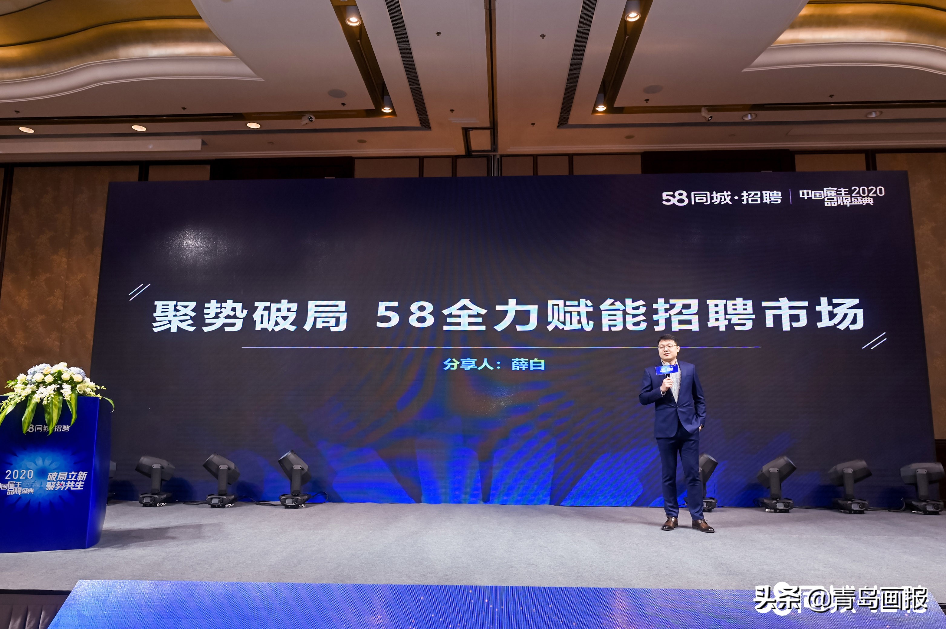 “*局破**立新,聚势共生”——58同城中国雇主品牌盛典青岛站圆满收官