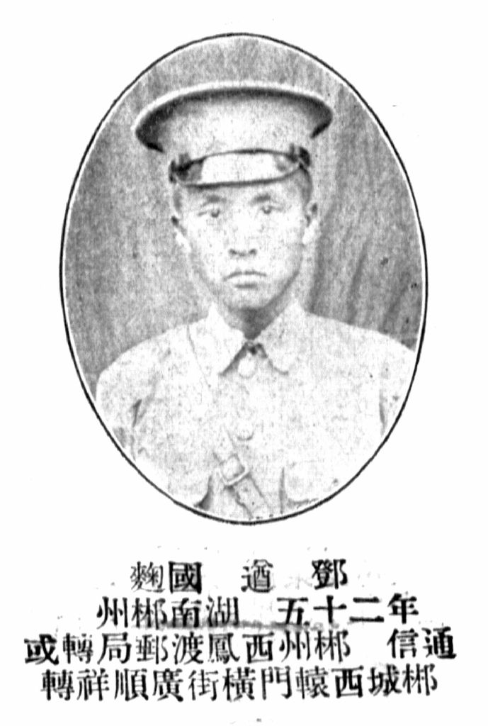 黄埔军校第四期的郴州学员名单,黄埔军校第八期中的耒阳人