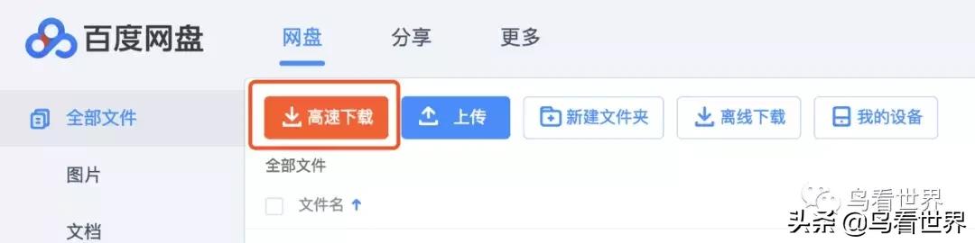 干货推荐∣免费让网盘全速*载下**的宝藏软件Ⅲ(附视频)