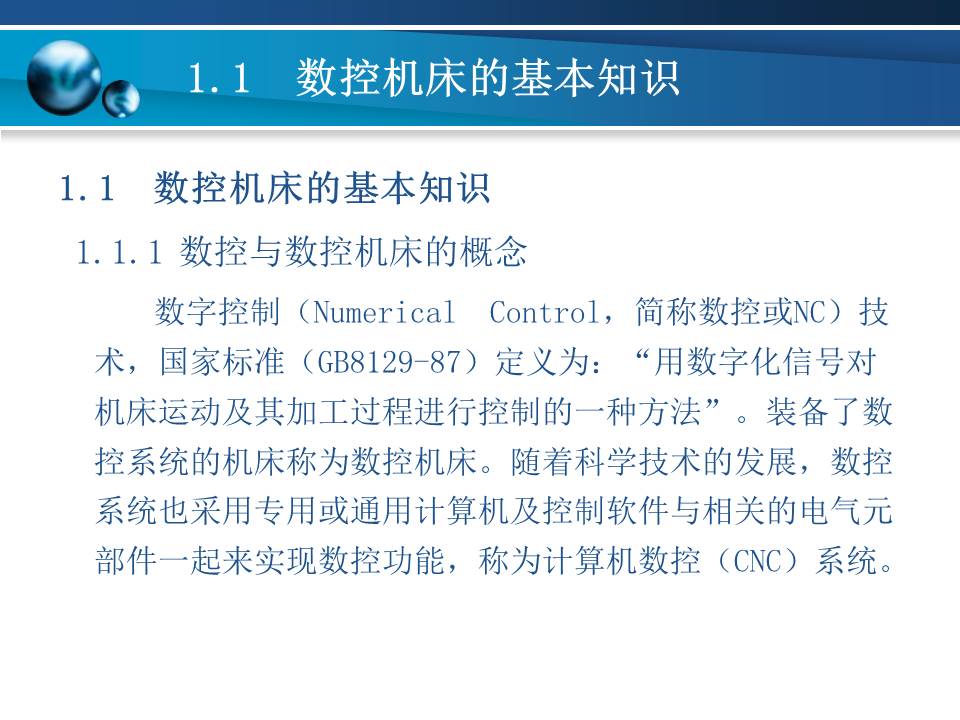 数控车床加工基本知识,数控车床基础加工知识