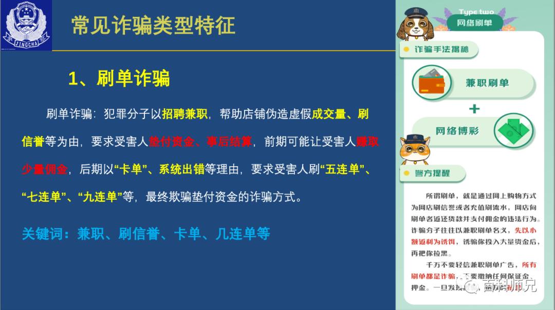 谨防电信诈骗从你我做起,警察叔叔提醒小朋友注意安全