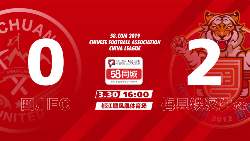 梅县铁汉在主场迎战陕西大秦之水,四川雄起球迷回忆视频