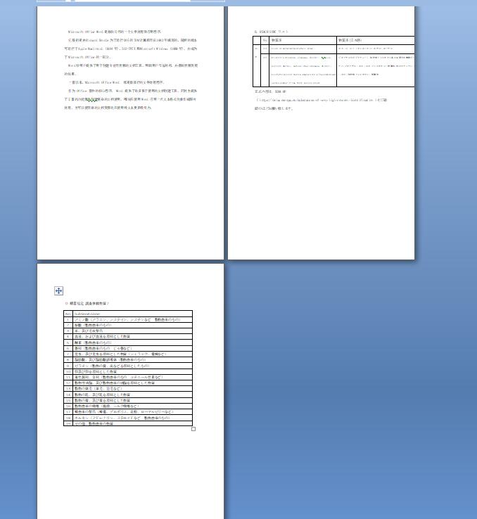 word文档第二页怎么变成横向,word表格如何把第二页设为横向
