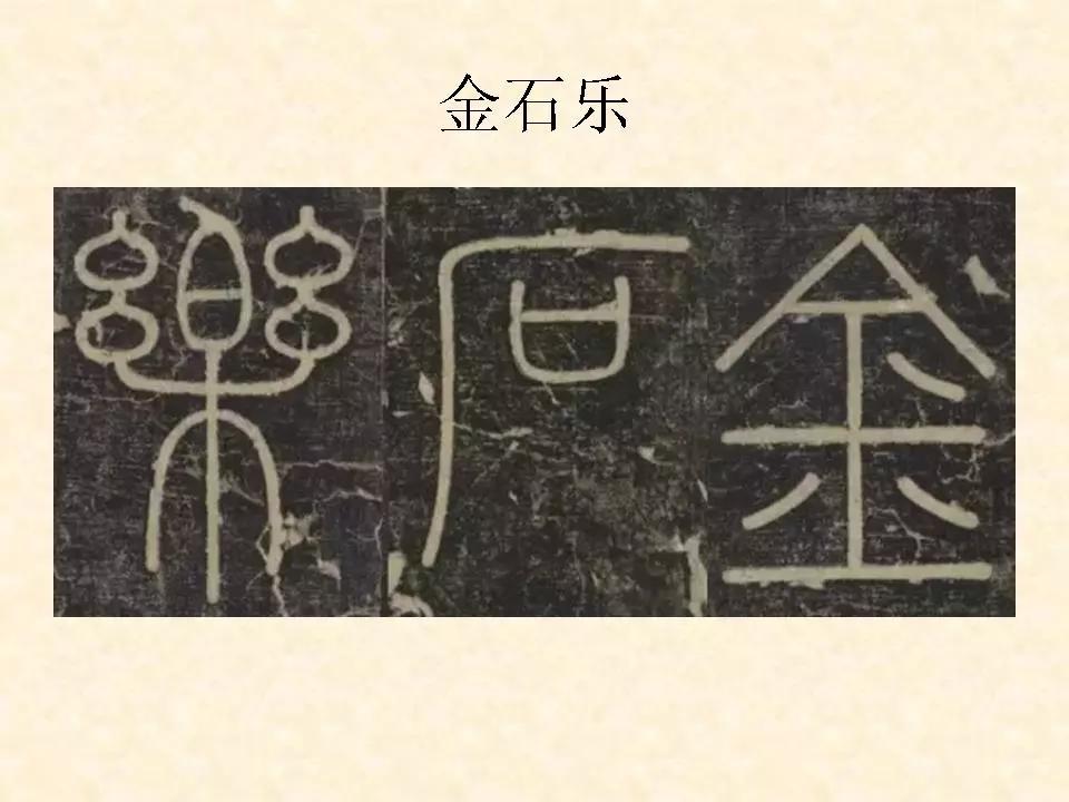 李斯的峄山碑全文赏析,中国书法史峄山碑特征