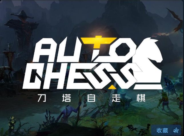 自走棋到底有多难玩,玩个游戏都要开挂的人