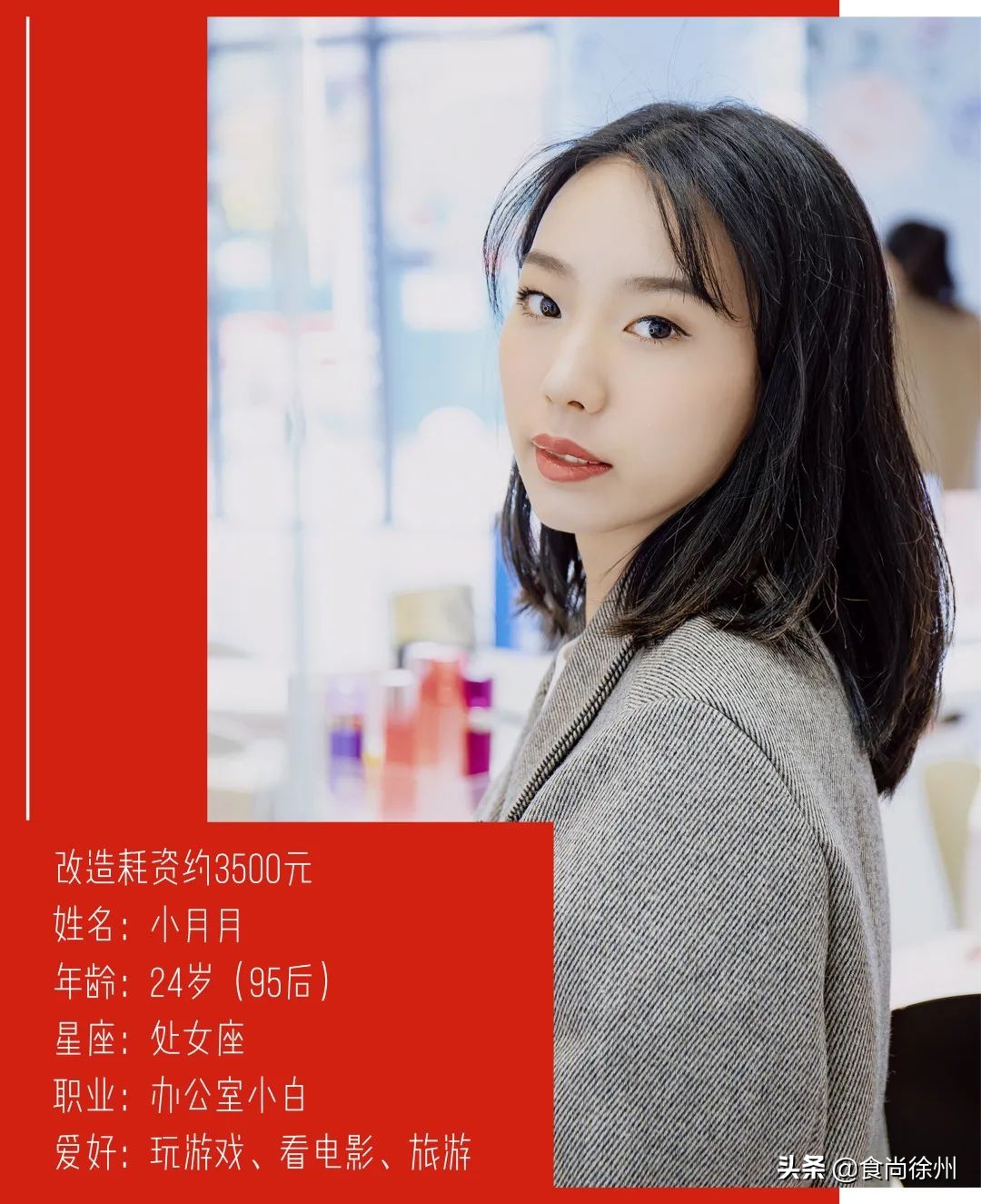 改造5个徐州素人!职场精英、sexy女孩、韩剧男主C位出道