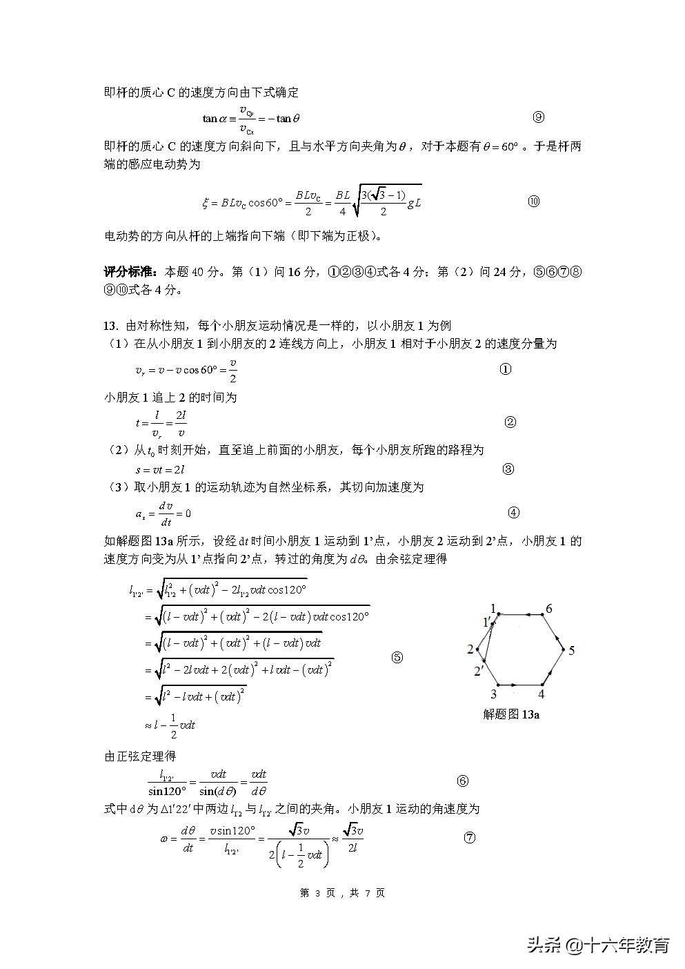 第38届全国中学生物理竞赛答案,2021第38届全国中学生物理竞赛