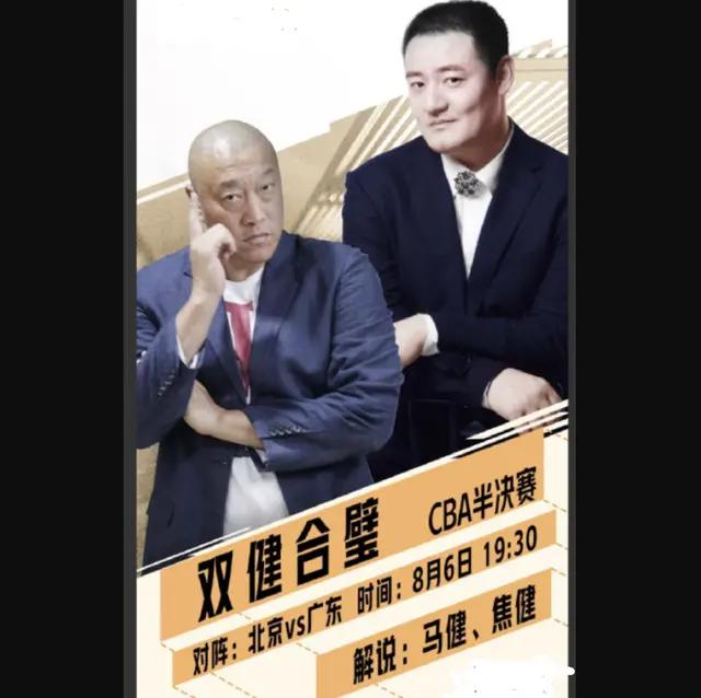 北京专场解说员双标行为惹争议，球迷直言太恶心