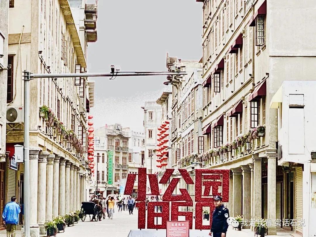 汕头小公园：掀起你的盖头来