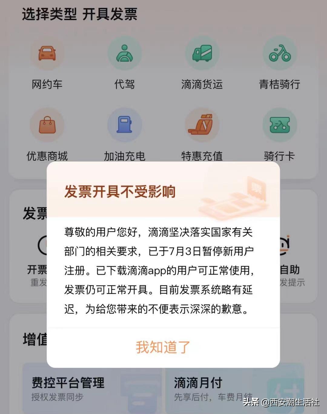 西安现在有滴滴打车吗,西安现在可以滴滴打车吗