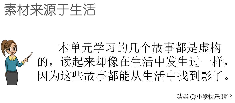 小学部编版六年级语文习作,六年级习作笔尖流出故事范文600字