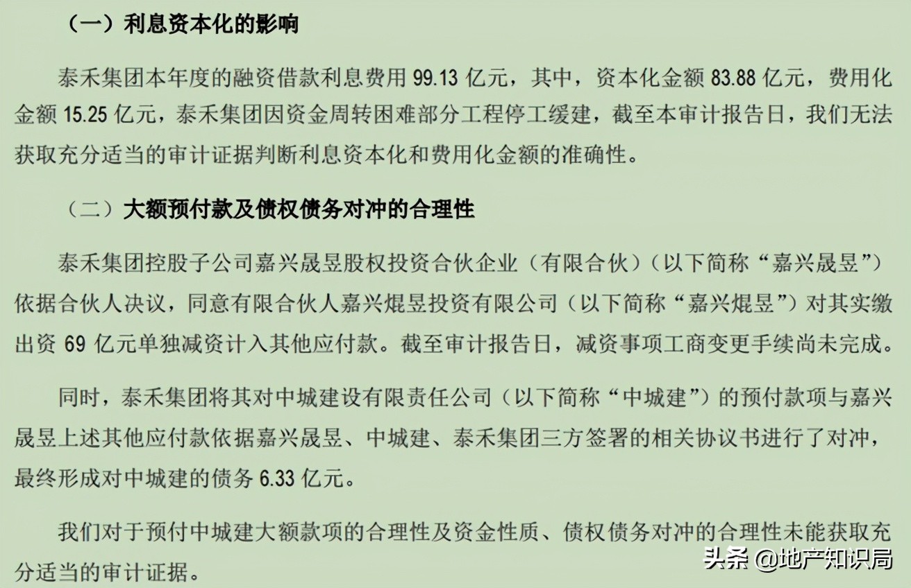 最新泰禾复工消息,泰禾债务分析