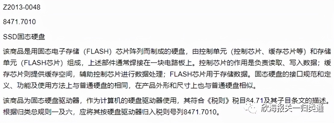 海关预归类小讲堂|固态硬盘、移动硬盘、闪存卡傻傻不分？