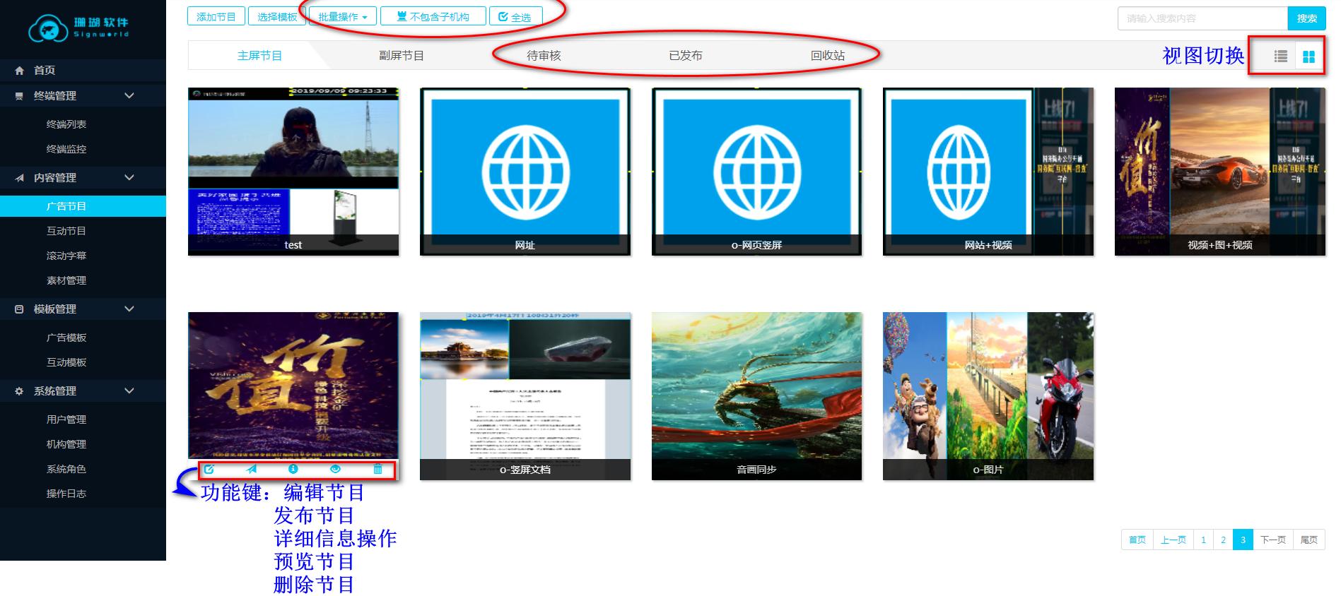 珊瑚多媒体信息发布系统,珊瑚信息发布软件