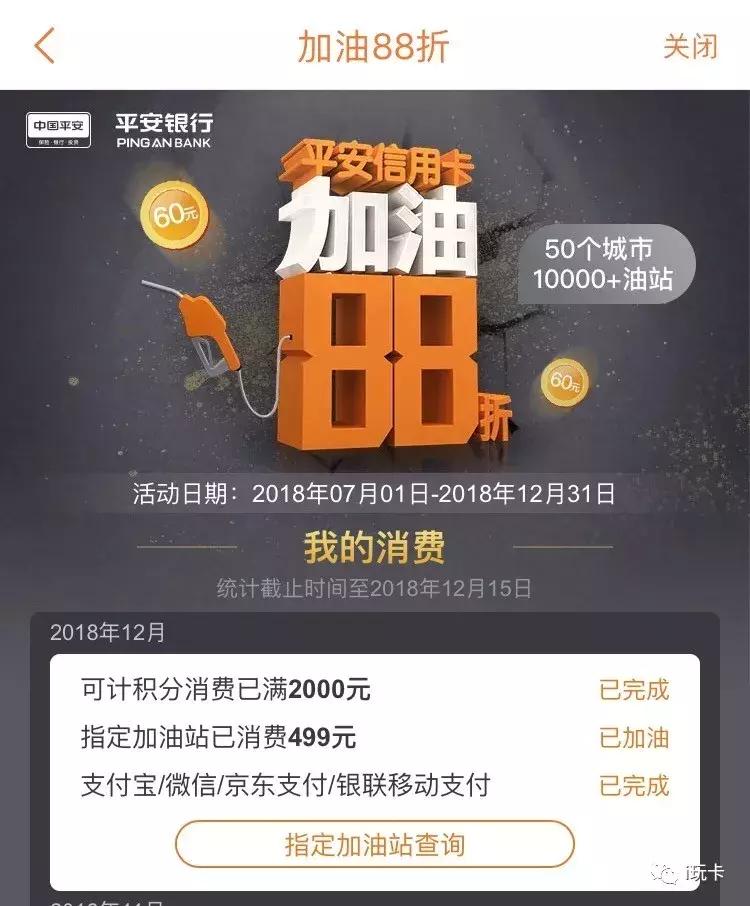 平安88折加油卡可以微信支付吗,平安88折加油