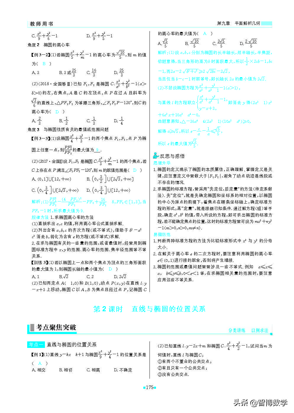 轻巧夺冠课堂直播教辅,北师大版七年级数学轻巧夺冠答案