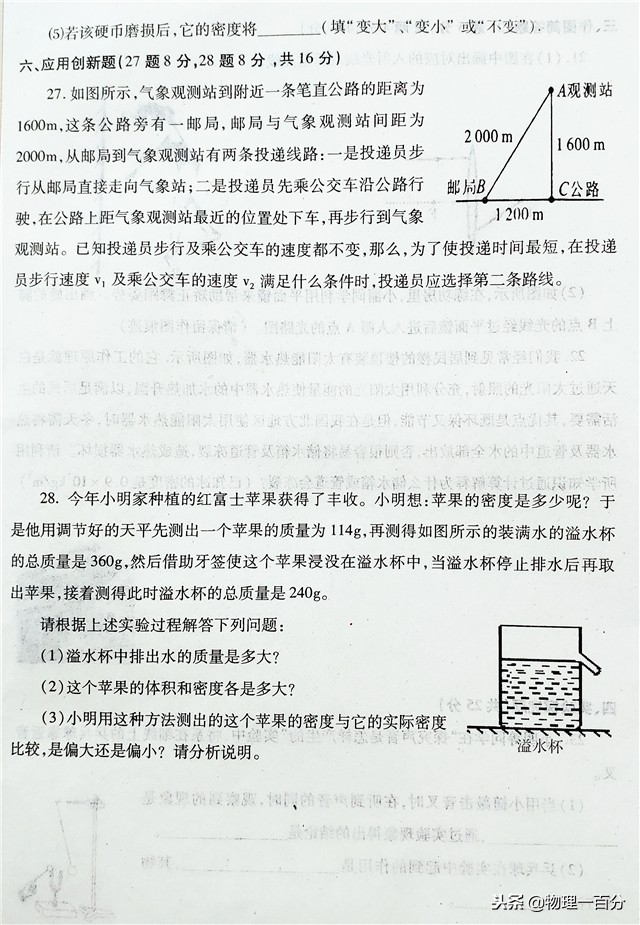 初二物理的期末试卷及答案,初二期末物理大题怎么得分