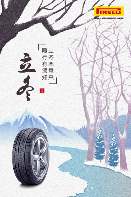 立冬节气的宣传海报,立冬主题海报封面