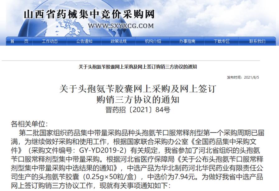 国采到期后，头孢氨苄口服常释剂续约价上涨超八成