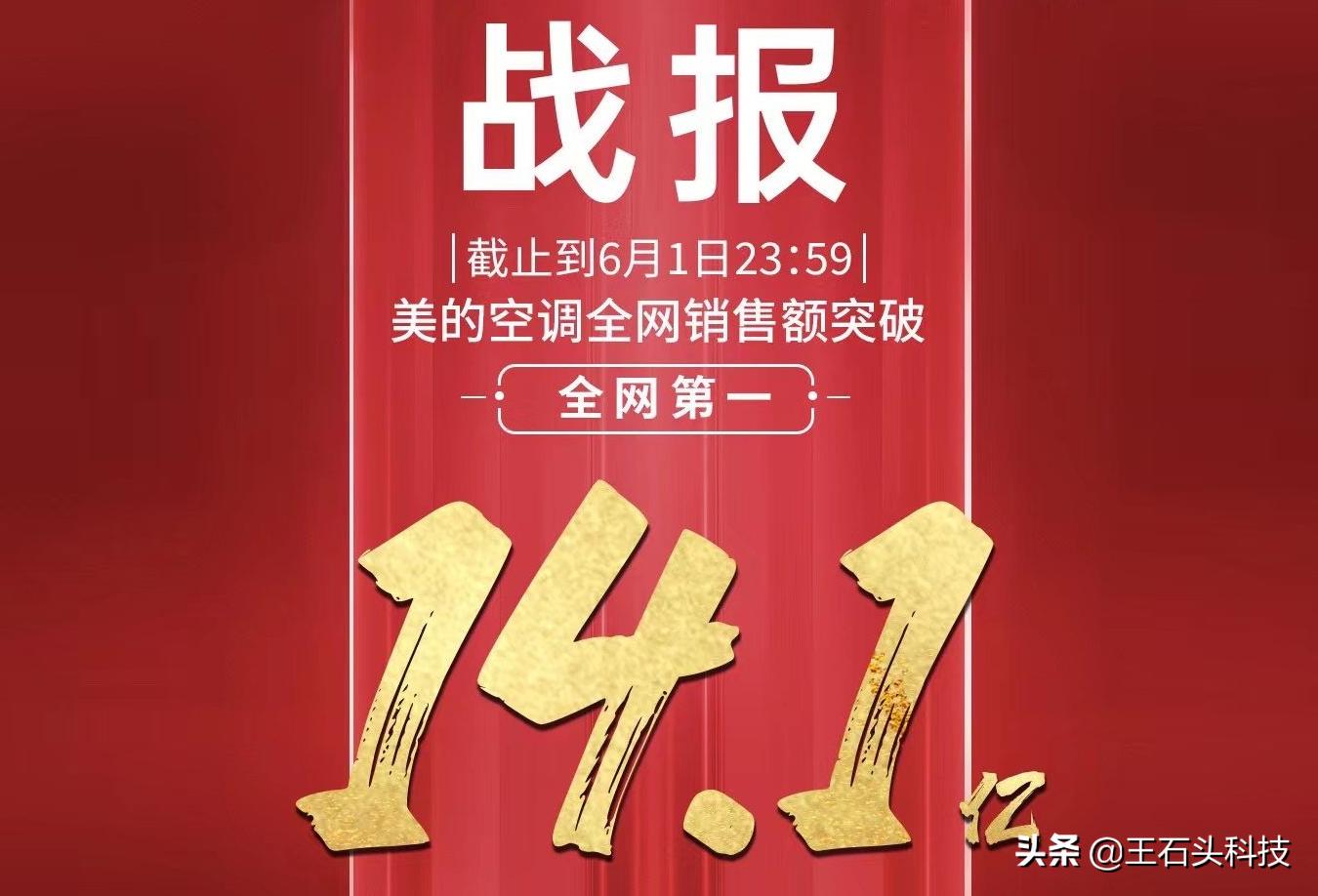 美的空调超过格力排第一,美的空调为啥销量超格力了