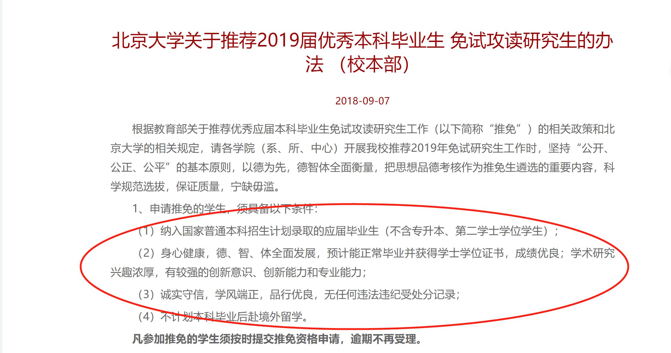 不公平？网传北京大学保研率达到70%以上，专业分析告诉你并不是