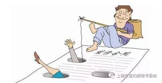 揭秘装修公司10大坑爹陷阱,揭秘装修公司内幕的十大陷阱