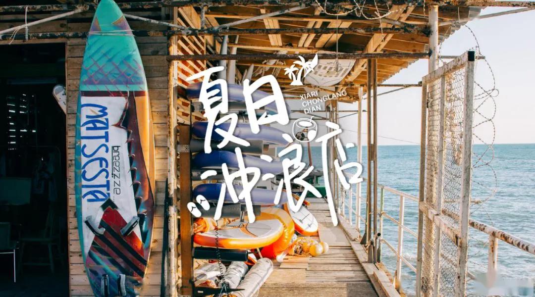 夏日冲浪前后对比,夏日冲浪尾浪