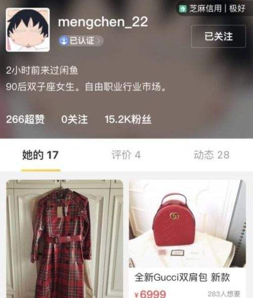 沈梦辰高价卖二手物品,沈梦辰卖二手东西靠谱吗