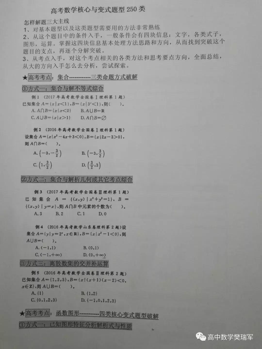 高中数学成绩太差如何补救,高中数学血泪教训视频