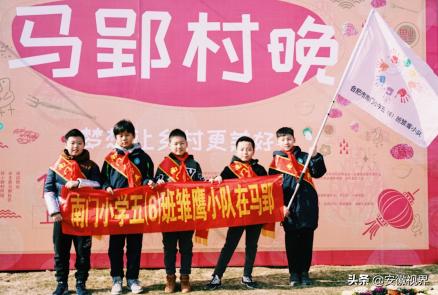 马郢搭建城乡互助桥梁，雏鹰活跃村晚放飞梦想