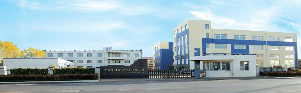沈阳宇时,沈阳宇时检测设备有限公司招聘