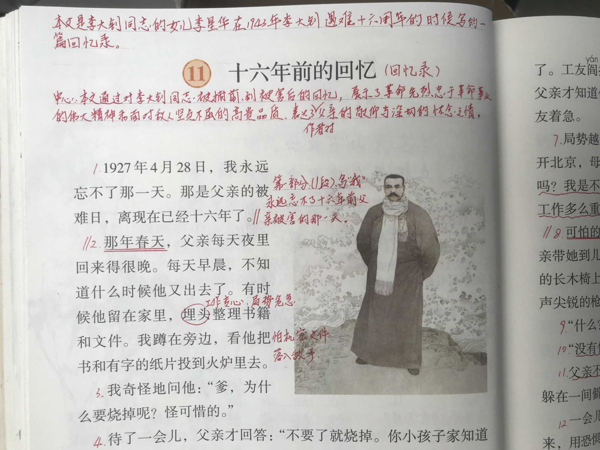 部编版16年前的回忆课文,部编十六年前的回忆课文阅读