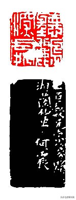 何震篆刻图片,何震的篆刻印章价值