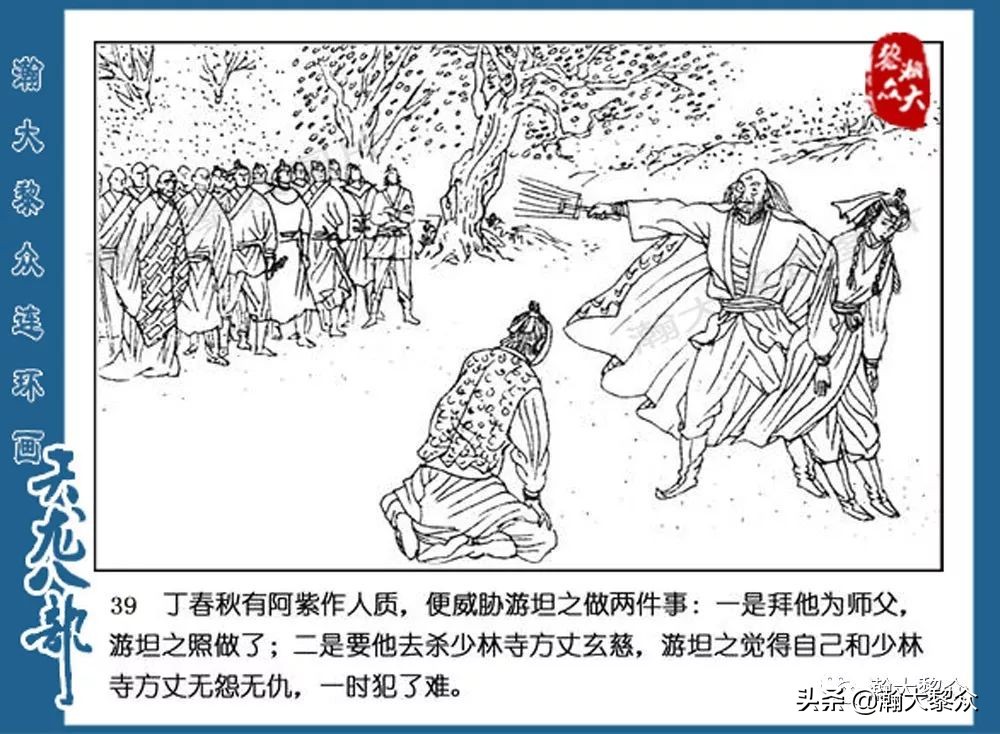 瀚大黎众连环画水浒全传,连环画天龙八部第七集