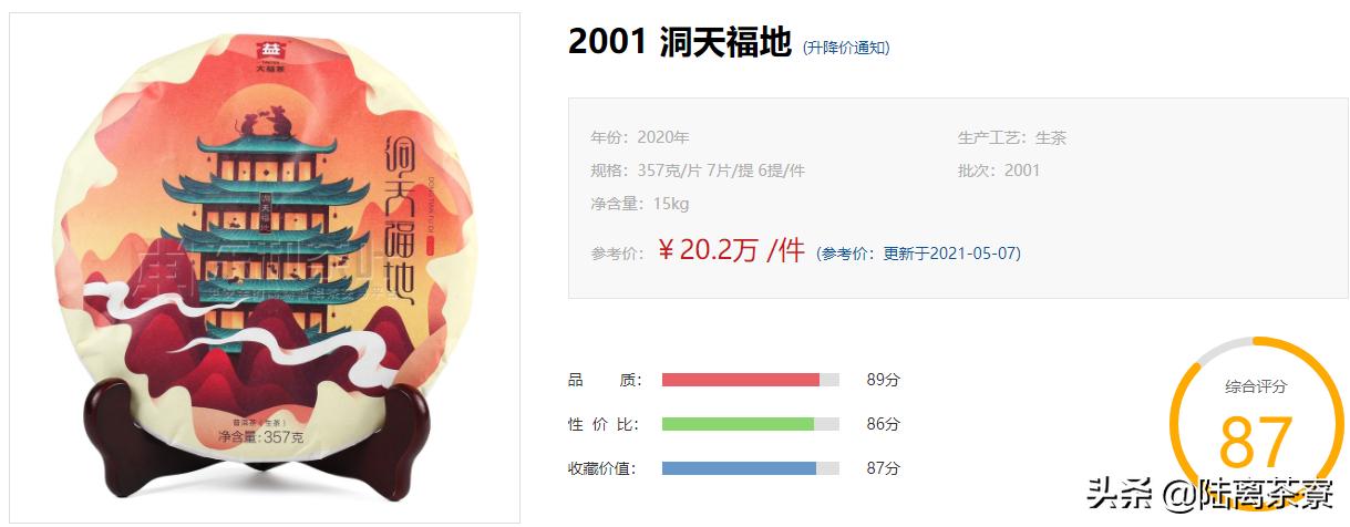 大益普洱茶爆雷,大益新茶爆雷