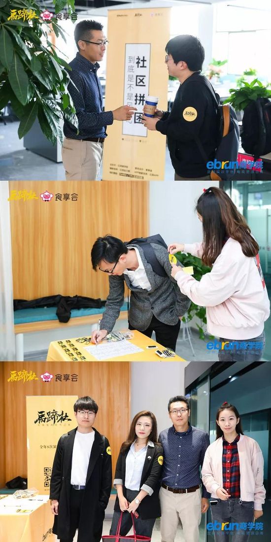 马蹄社食享会游学实录丨揭秘社区拼团-到底是不是风口？