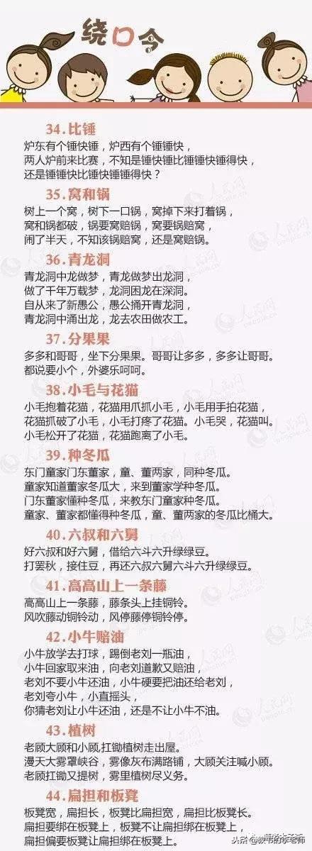 绕口令喇嘛和哑巴带拼音,辨读绕口令完整版带拼音