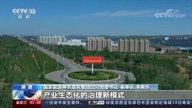 神东生态环境,神东煤炭矿区视频